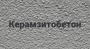 Керамзитобетон В Калуге от производителя